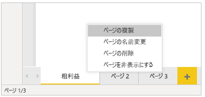 ページの下部にある [ページの複製] オプションのスクリーンショット。