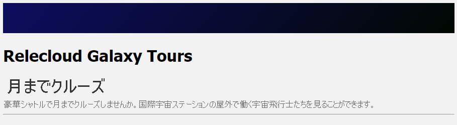 クルーズの名前と説明を表示している「ホスト」コンポーネントのスクリーンショット。