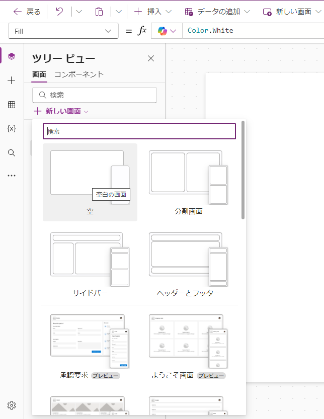 [新しい画面] ボタンの場所を示すスクリーンショット。