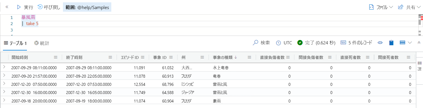 任意の 5 行を指定したクエリ出力のスクリーンショット。