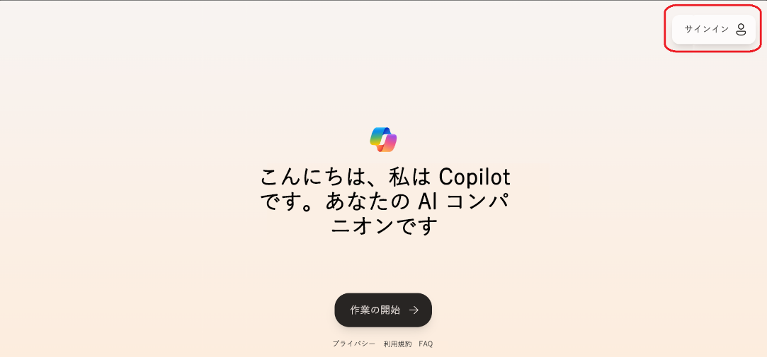 Copilot のようこそ画面のスクリーンショット。