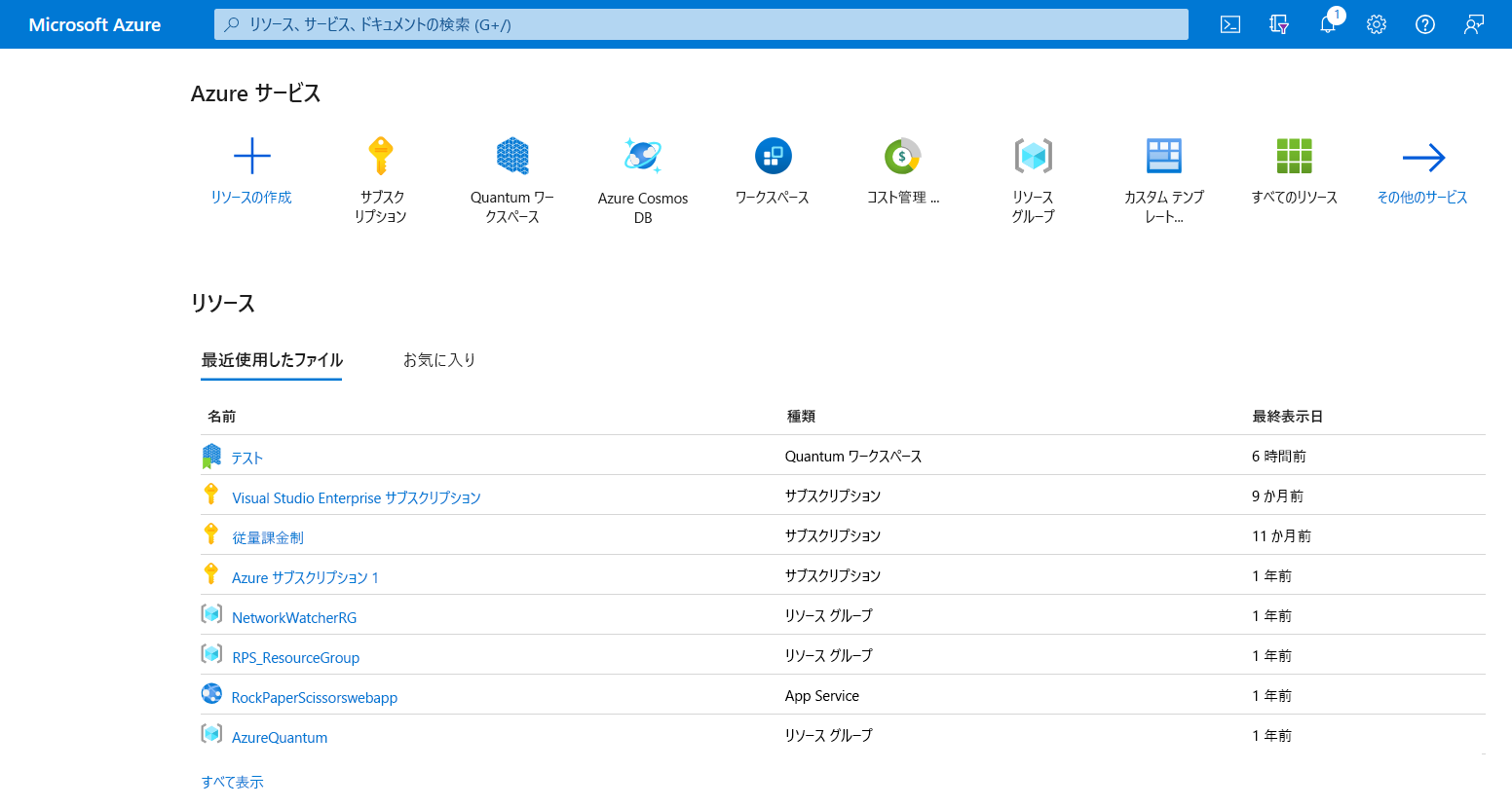 Azure portal のランディング ページのスクリーンショット。