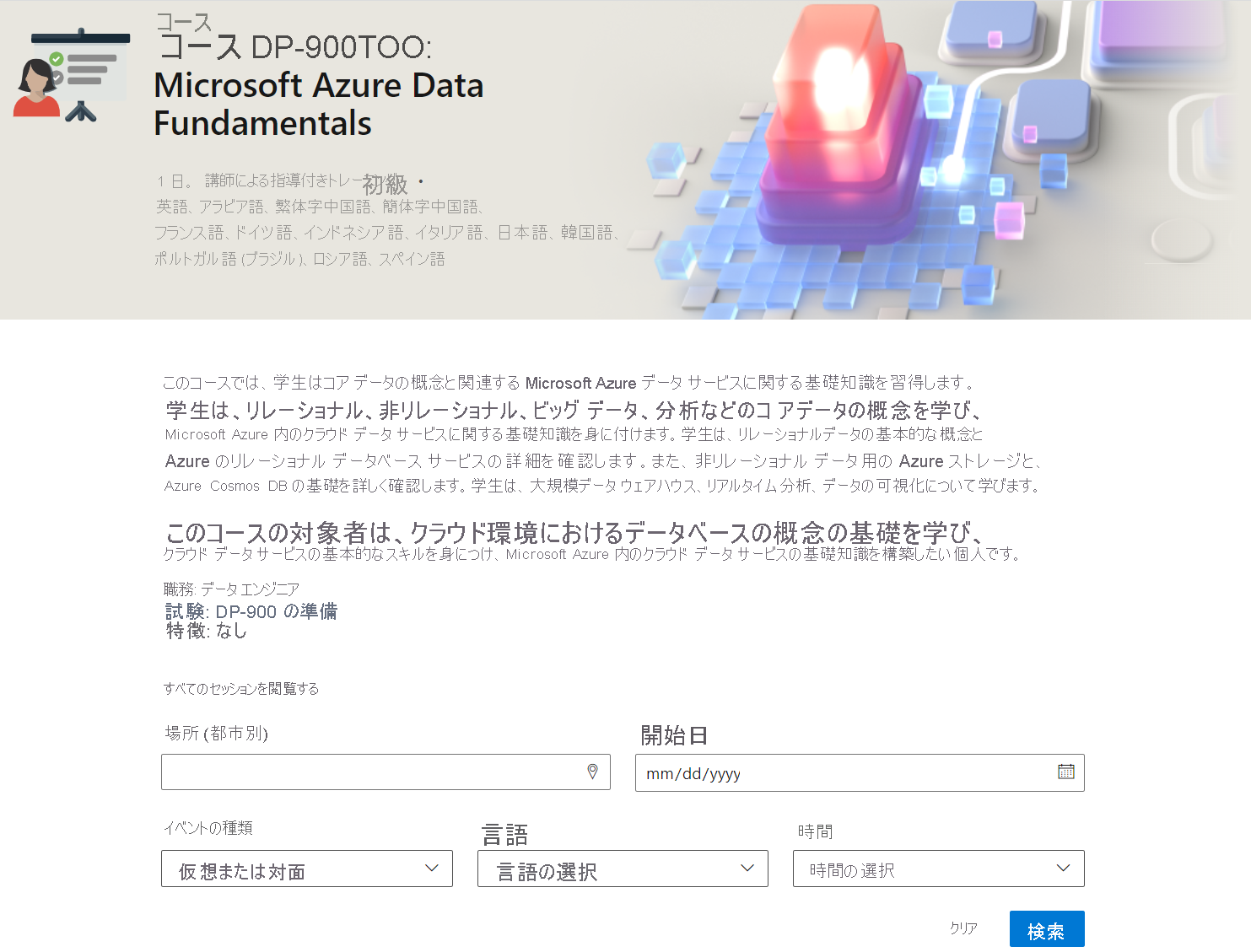 Screenshot of the Microsoft Azure Data Fundamentals (Course DP-900T00) detail page, with the ILT Scheduler showing.