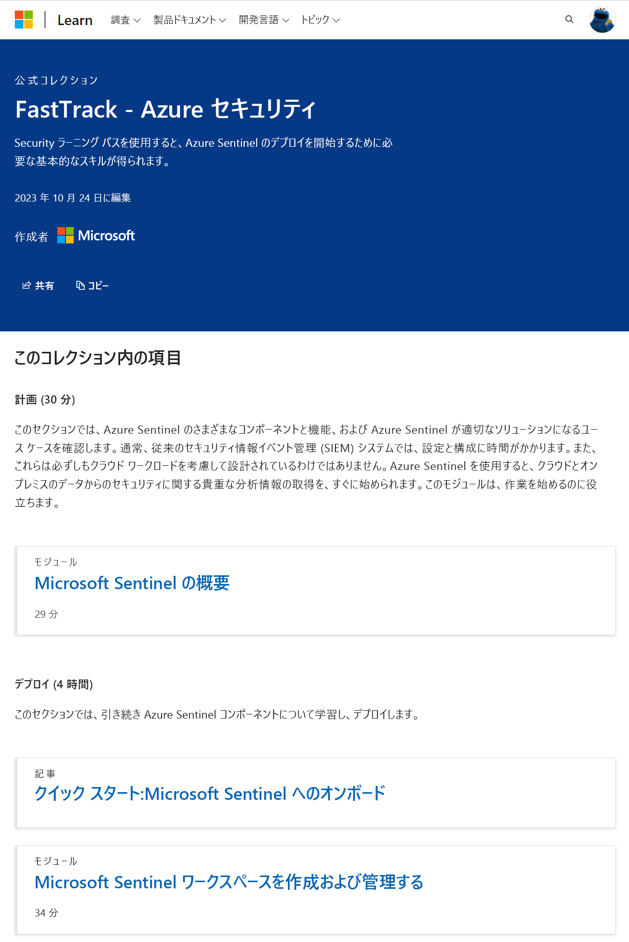 Microsoft による FastTrack - Azure Security Official Collection のスクリーンショット