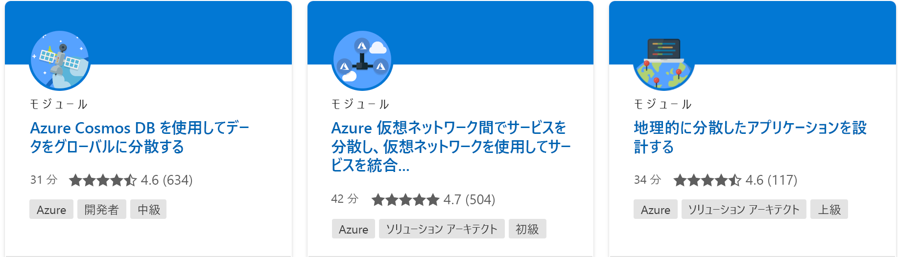 Microsoft Learn Web サイトのすべての詳細を含む 1 つのモジュールを示すスクリーンショット