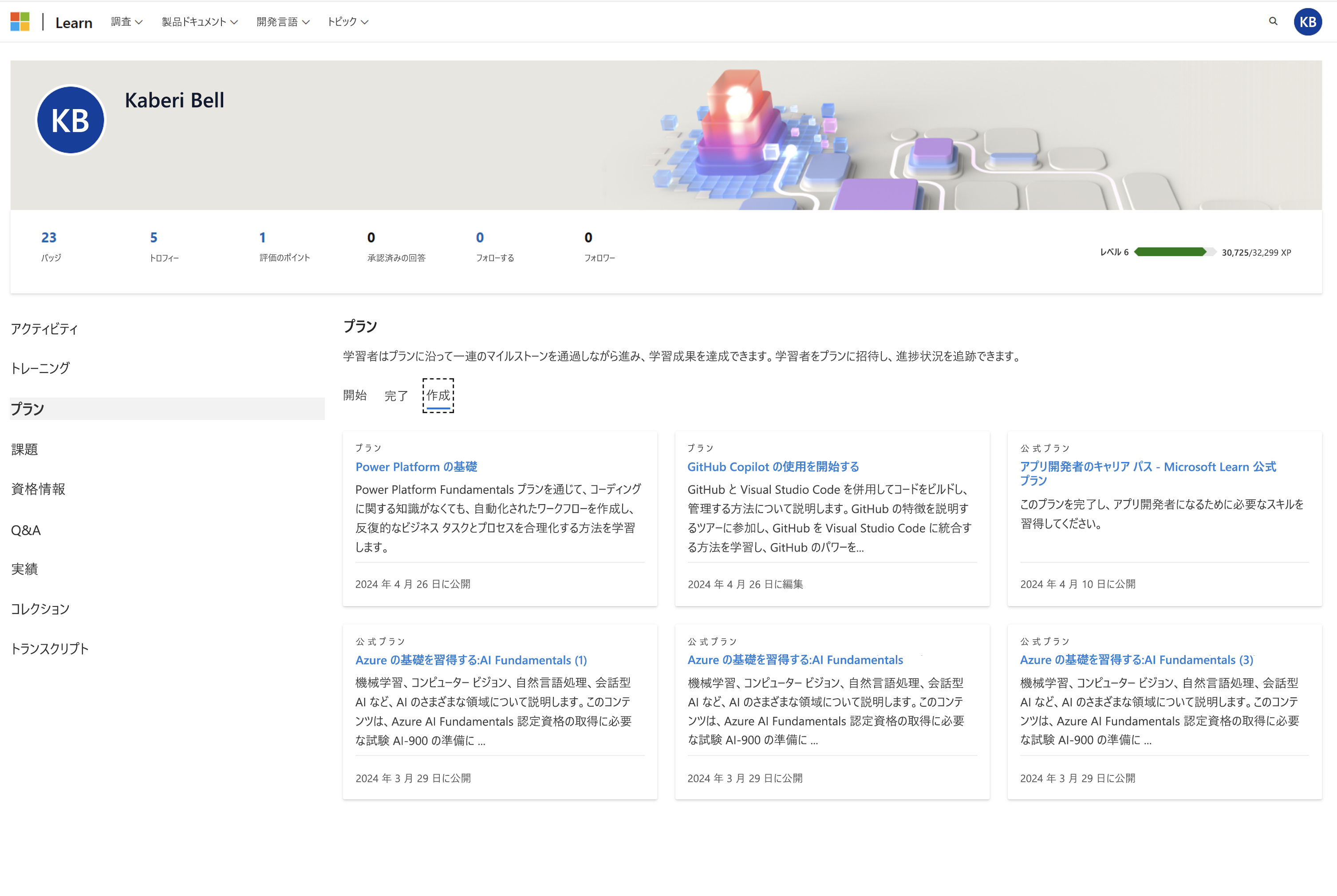 プランのアクティビティが表示されている Learn ユーザー プロファイルのスクリーンショット。作成済みプランが [作成済み] タブに表示されます。