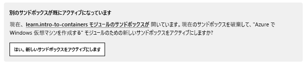 別のサンドボックスがアクティブであることを示す通知で、新しいサンドボックスをアクティブにするためのボタンが表示されている。