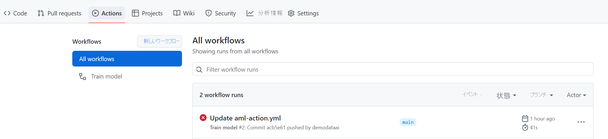 GitHub Actions の概要のスクリーンショット。