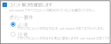 [コメント解決の有無を確認する]。