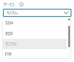 Screenshot that shows service rule options for a security rule in the Azure portal.