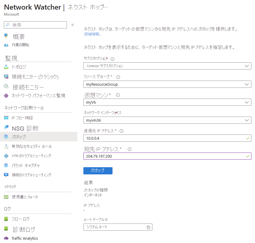 Screenshot of the next hop feature in the Azure portal.