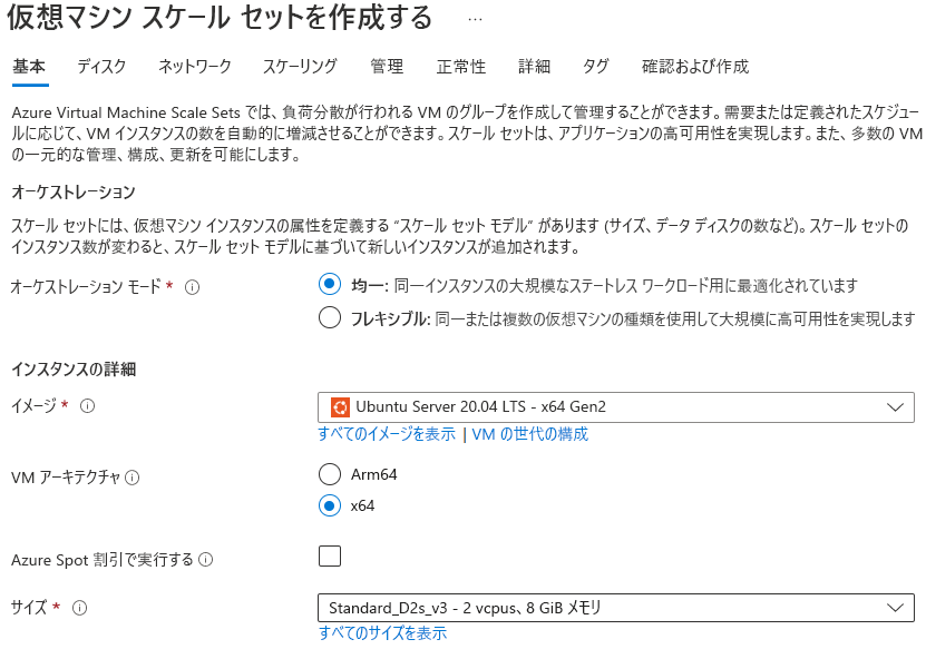 Azure portal で Virtual Machine Scale Sets を作成する方法を示すスクリーンショット。