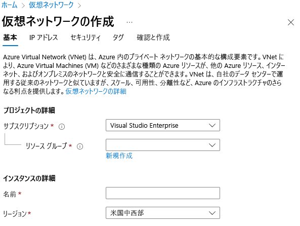 Azure portal で仮想ネットワークを作成する方法を示すスクリーンショット。