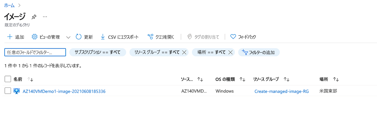 イメージの検索と選択を示すスクリーンショット。