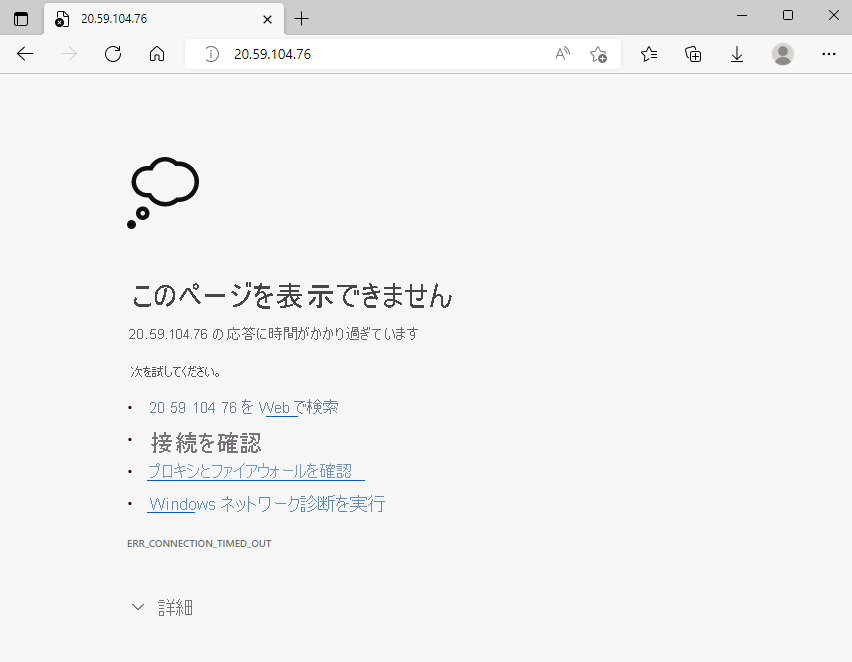 接続タイムアウトのエラー メッセージを示している Web ブラウザーのスクリーンショット。