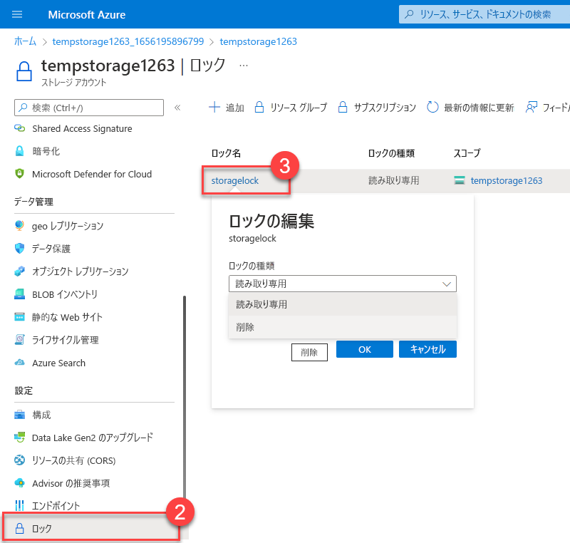 リソース ロックのロックの種類を変更するタスク プロセスの途中のスクリーンショット。