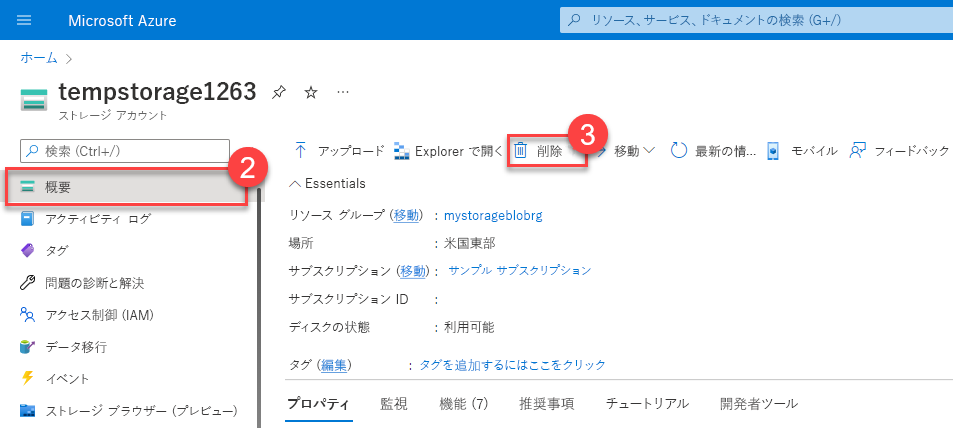 ストレージ アカウントを削除する削除プロセスのスクリーンショット。