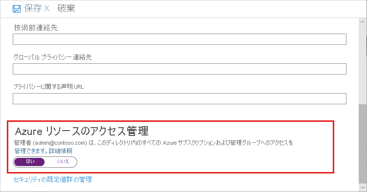 Azure リソースのアクセス管理。