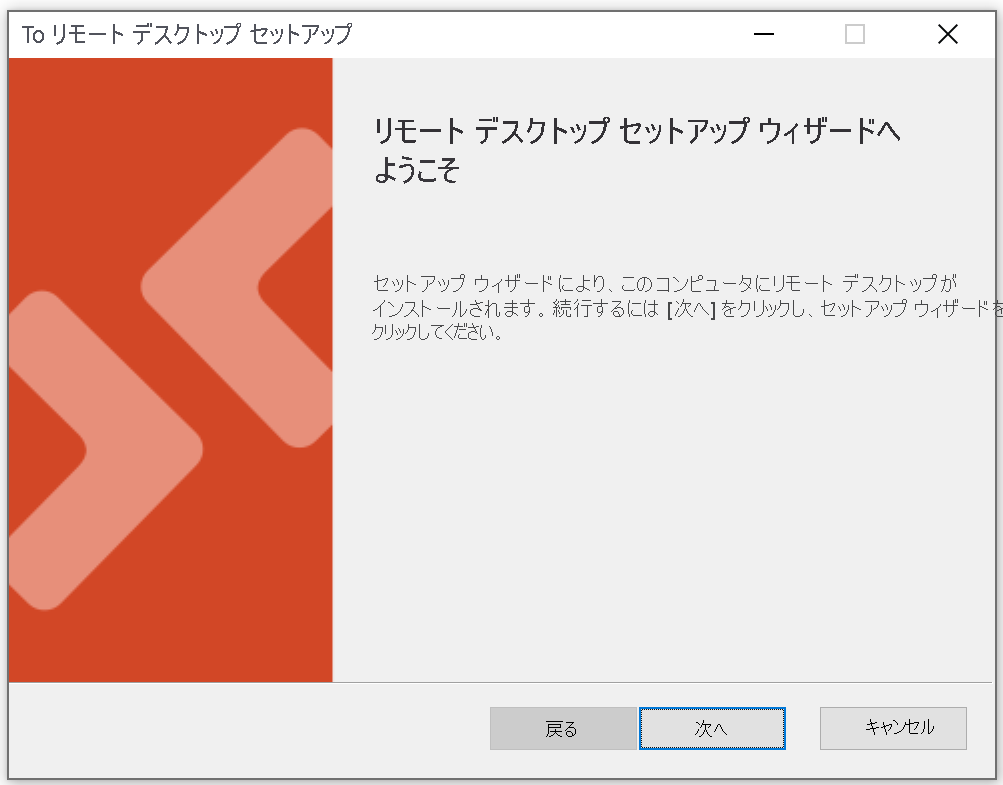 Windows 用のリモート デスクトップ クライアント セットアップの図。