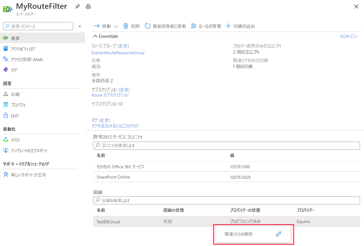 Azure portal - dissociate rule from route filter