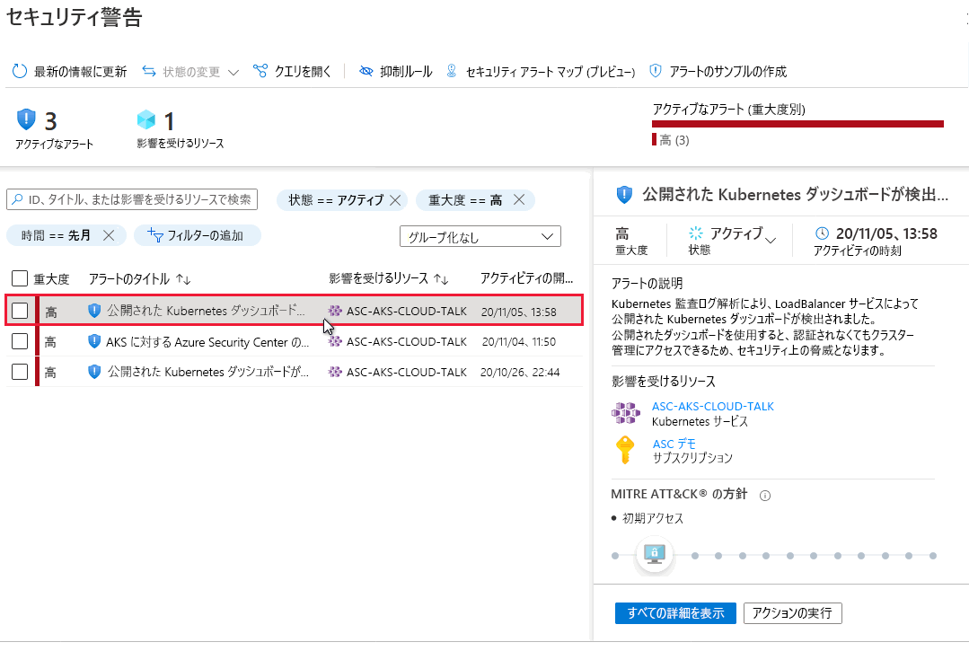 セキュリティ アラートのミニ詳細ビューを示すスクリーンショット。