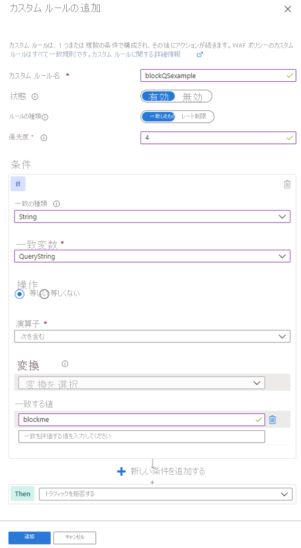 Screenshot that shows the WAF policy custom rule configuration.