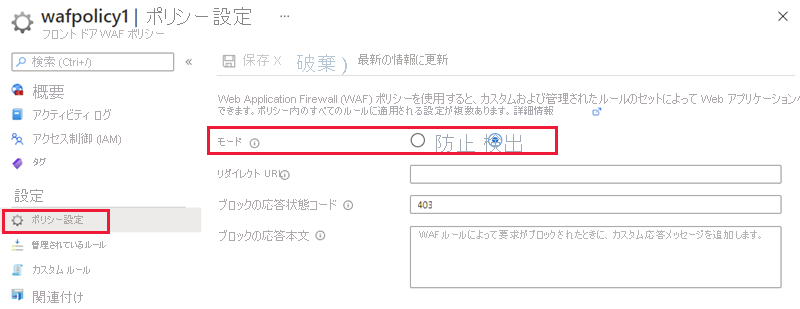 Screenshot that shows the WAF policy modes.