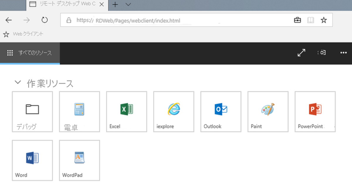 リモート デスクトップ Web クライアントによってアクセスされるアプリを示す図。