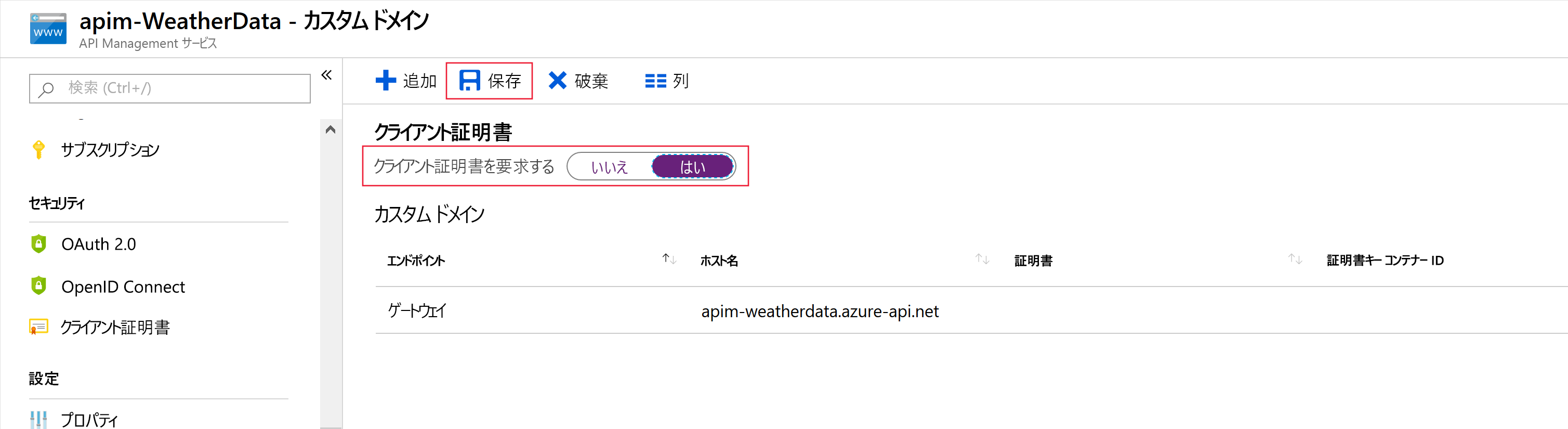 証明書を要求するようにゲートウェイを構成する