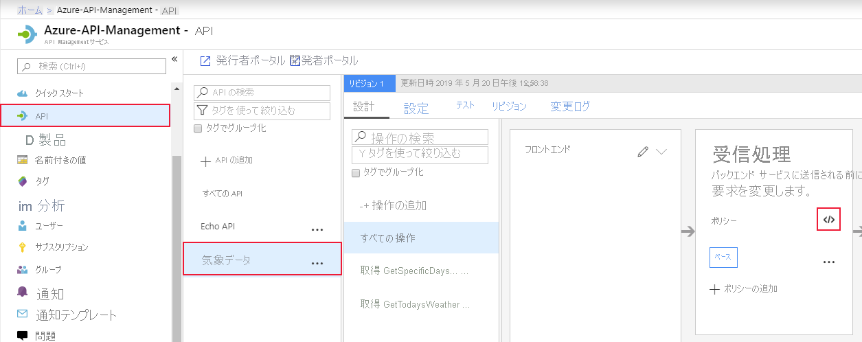 受信処理のポリシー ボタン