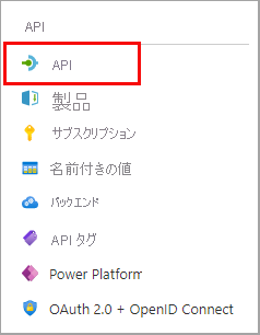 サービスのナビゲーション ウィンドウで [API] を選択します。