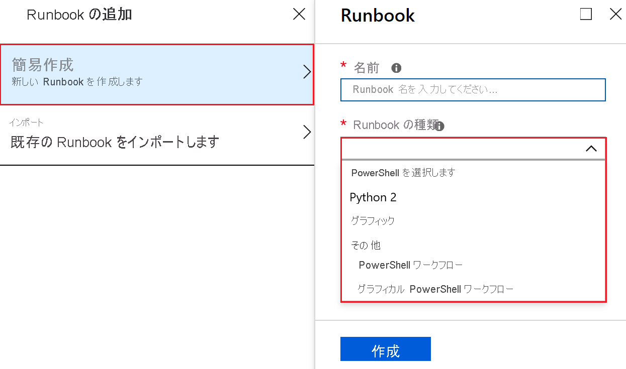 Screenshot of the Add Runbook window. In the left pane, Quick Create, create a new runbook is selected. In the right pane, the runbook type dropdown menu displays options such as PowerShell, Python 2, Graphical, and Other. Under Other is PowerShell Workflow, and Graphical PowerShell workflow.