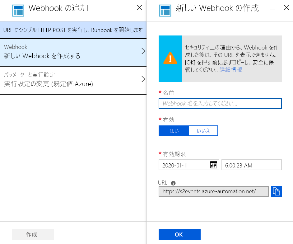 Webhook を作成した後、その URL を表示できないという警告のスクリーンショット。OK を押す前にコピーしてください。