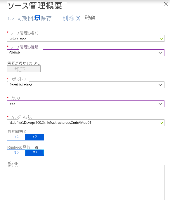 フィールドと入力される詳細が含まれた [ソース管理の概要] ブレードのスクリーンショット。