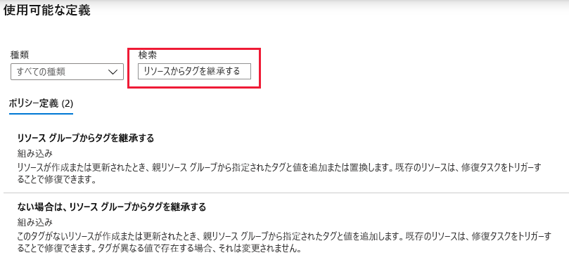 使用可能な Azure ポリシー定義の種類を表示する方法を示すスクリーンショット。