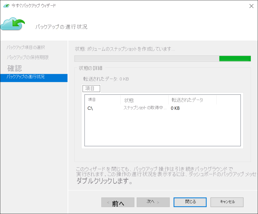 [バックアップの進行状況] ダイアログ ボックスのスクリーンショット。バックアップは管理者によって開始されています。