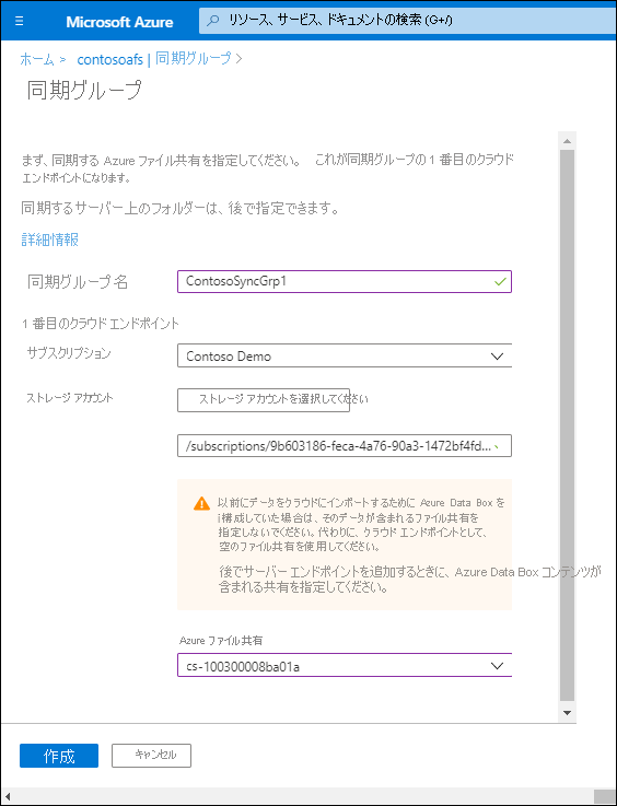 Azure portal の [同期グループ] ページのスクリーンショット。同期グループ名は ContosoSyncGrp1 であり、ストレージ アカウントと Azure ファイル共有の値の両方が構成されています。