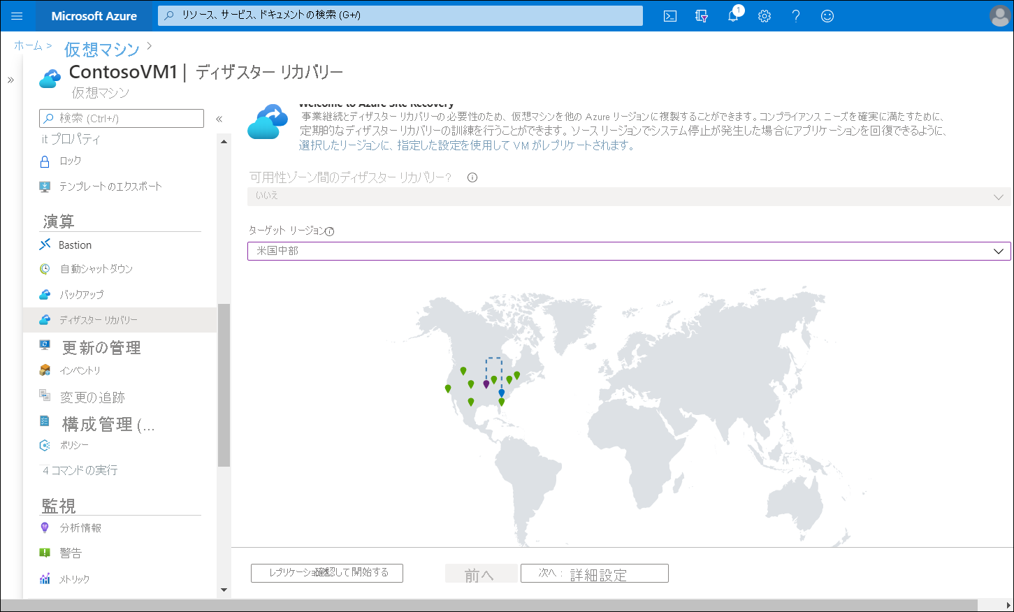 ContosoVM1 仮想マシンの [ディザスター リカバリー] ブレードのスクリーンショット。米国中部がターゲット リージョンとして選択されました。このリージョンが強調表示された状態でマップが表示されます。