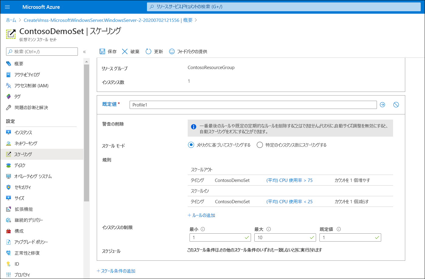 選択した仮想マシン スケール セットの [スケーリング] タブのスクリーンショット。管理者はメトリックに基づいてスケールを定義しており、アクションのスケーリングを実行するタイミングを示すルールが表示されます。