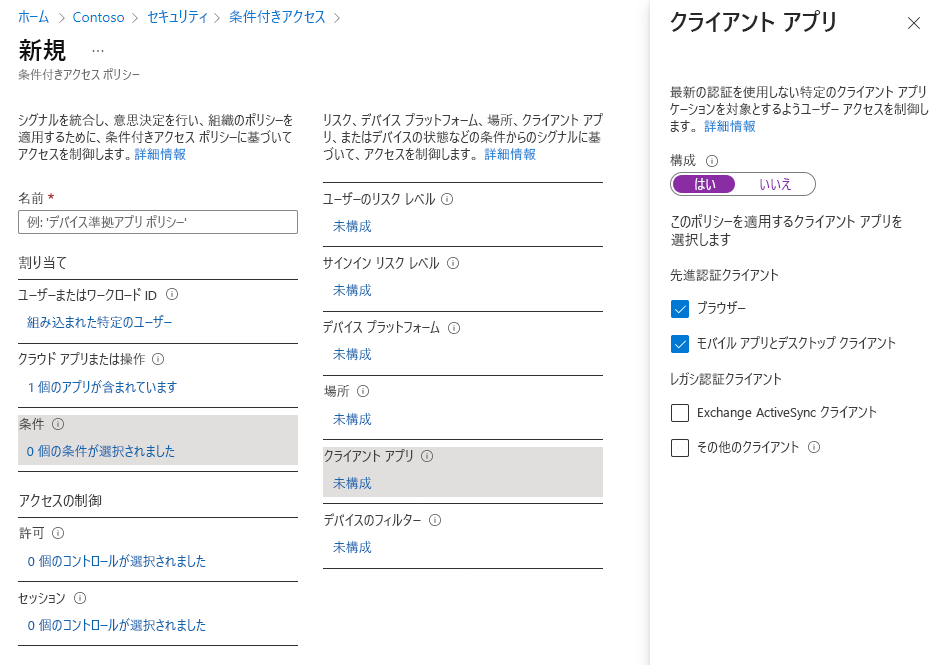 条件付きアクセス クライアント アプリ ページのスクリーンショット。