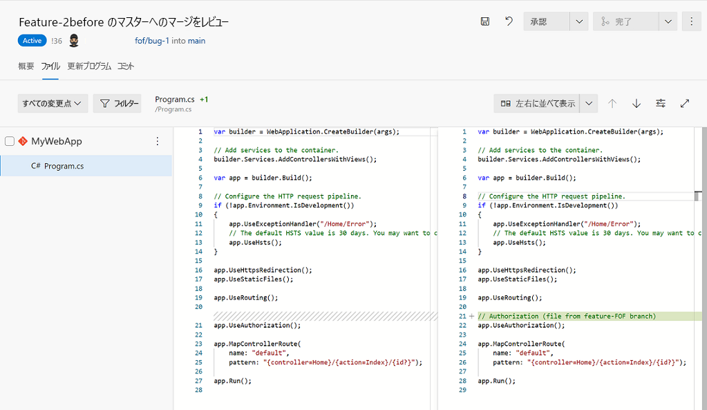 Git pull request のマージ競合の解決拡張機能を示すスクリーンショット。