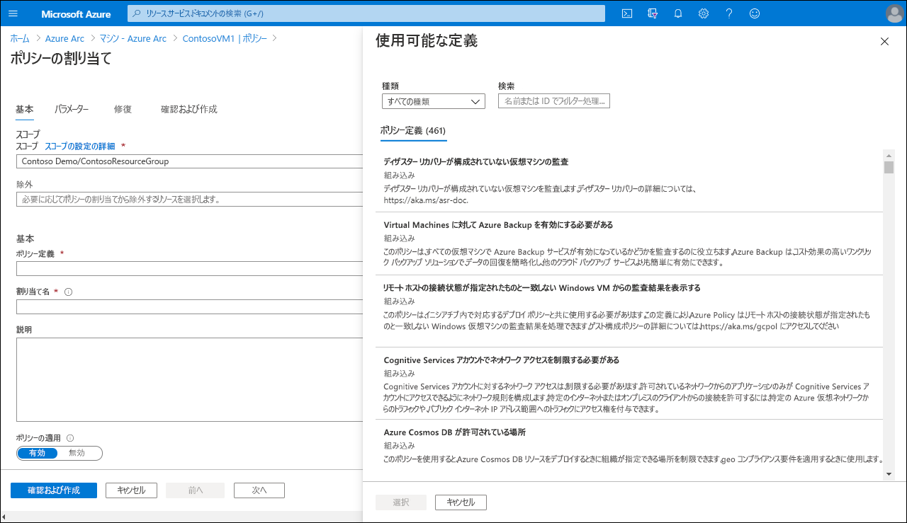 Azure portal の [ポリシーの割り当て] ページのスクリーンショット。管理者は、利用可能なポリシーの一覧から選択しています。