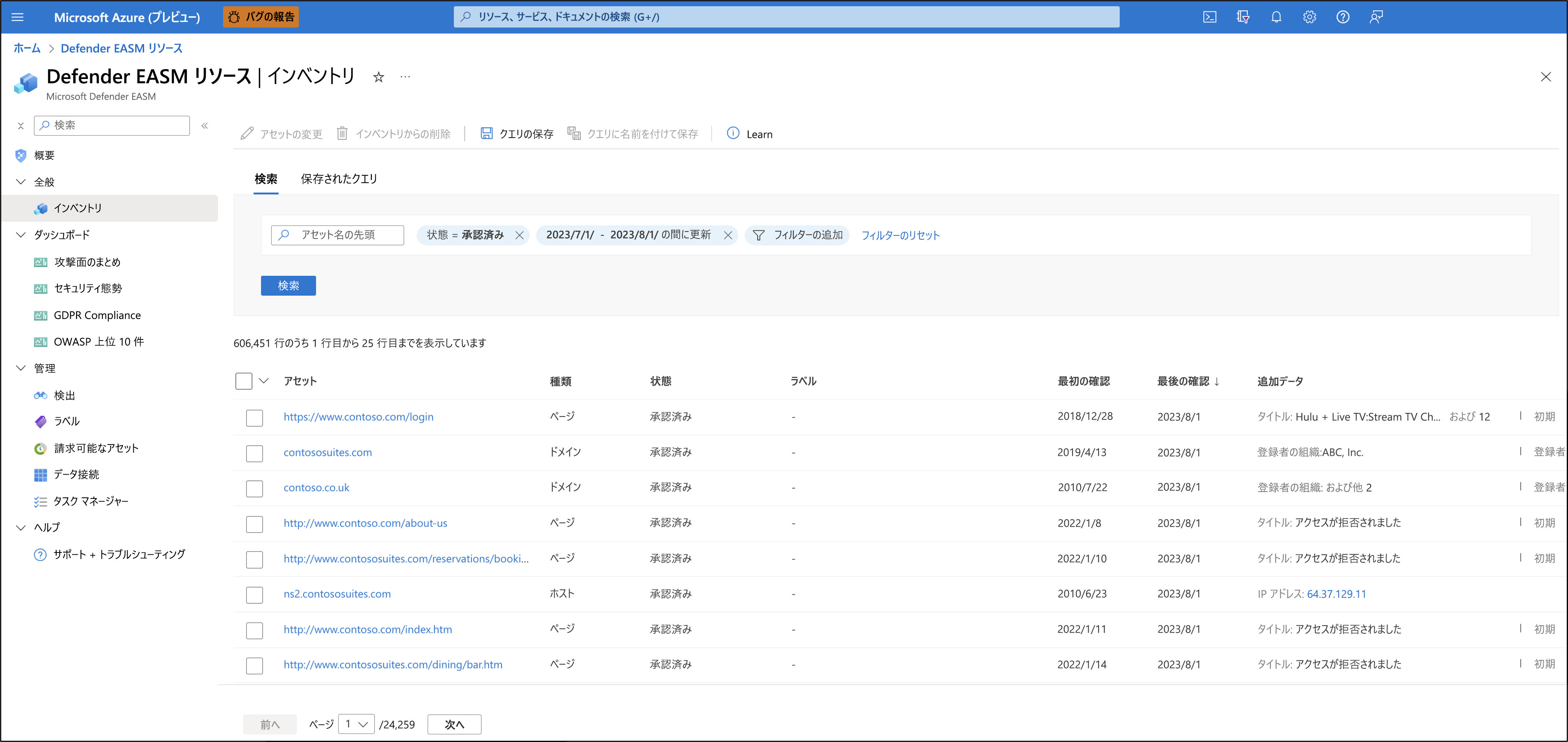 Screenshot showing the Microsoft Defender External Attack Surface Management inventory page.