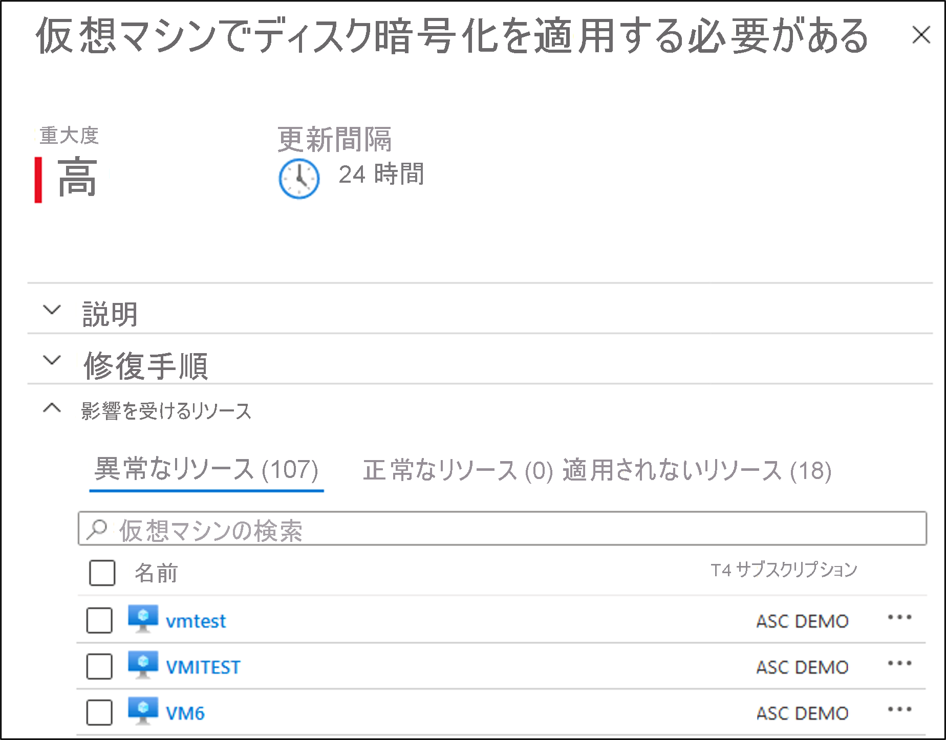 仮想マシンにディスク暗号化を適用する必要があることを示すスクリーンショット。