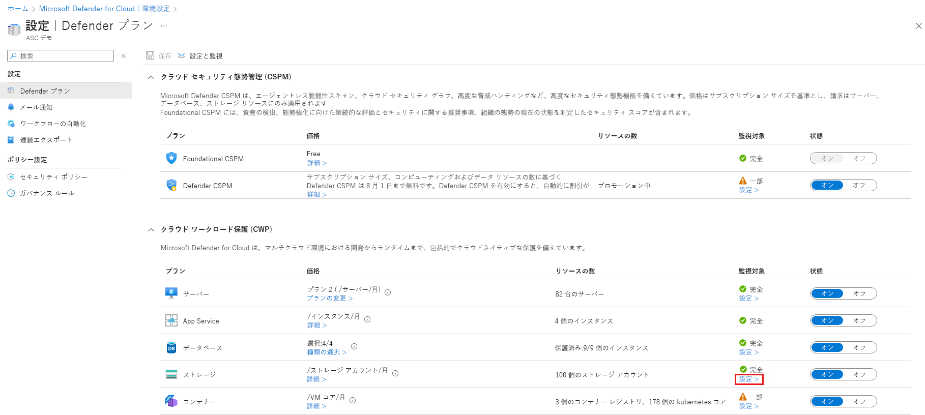 [設定] ページで Defender for Containers を有効にする方法を示すスクリーンショット。