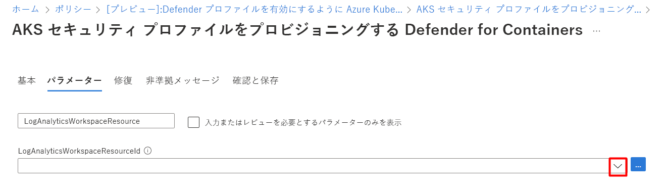 Log Analytics ワークスペースのリソース ID を選択する方法を示すスクリーンショット。