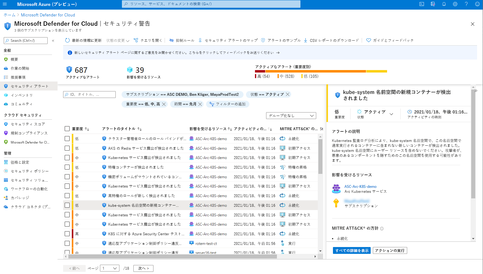 Microsoft Defender for Cloud のセキュリティ アラート ページを示すスクリーンショット。