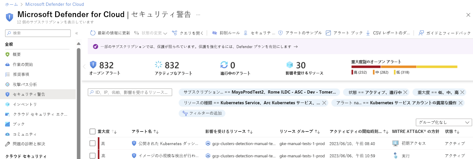 クラスター内のランタイム ワークロードに関するセキュリティ アラートを表示する方法の例を示すスクリーンショット。