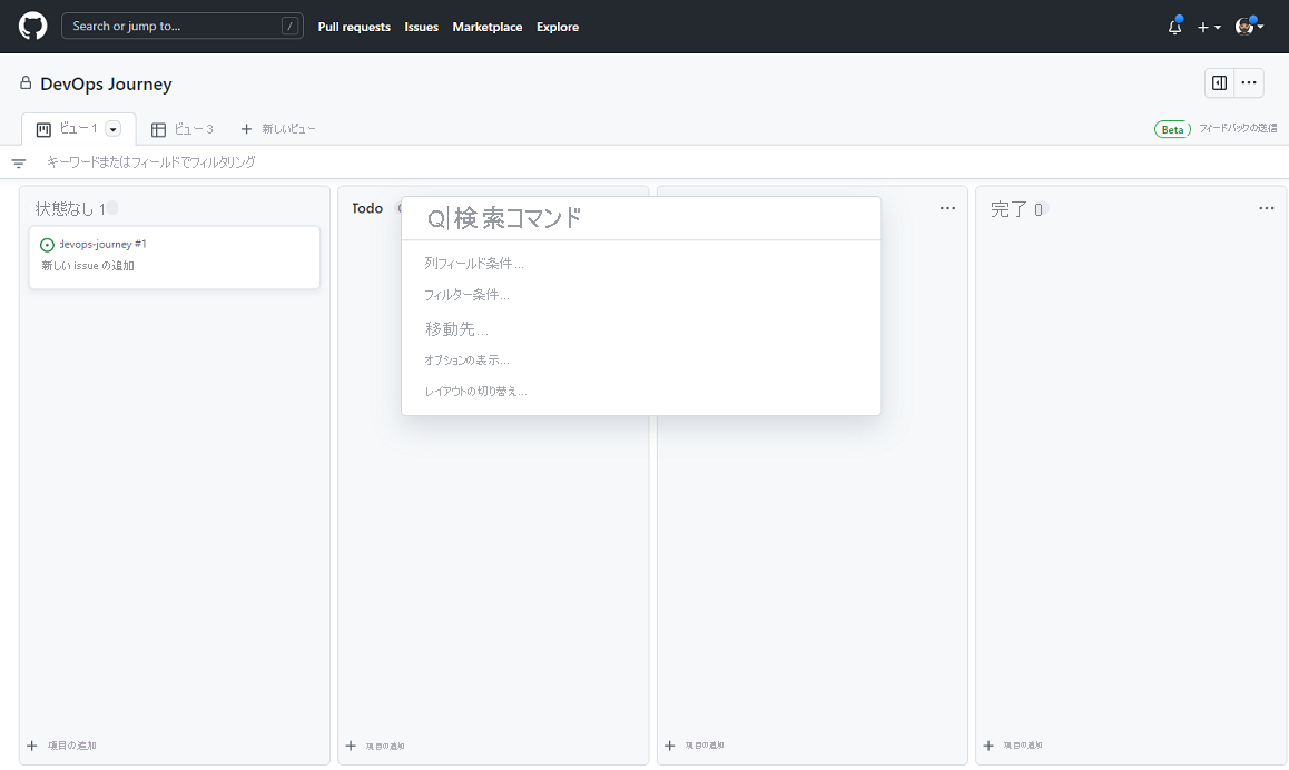 GitHub プロジェクト (ベータ) ボードのスクリーンショット。