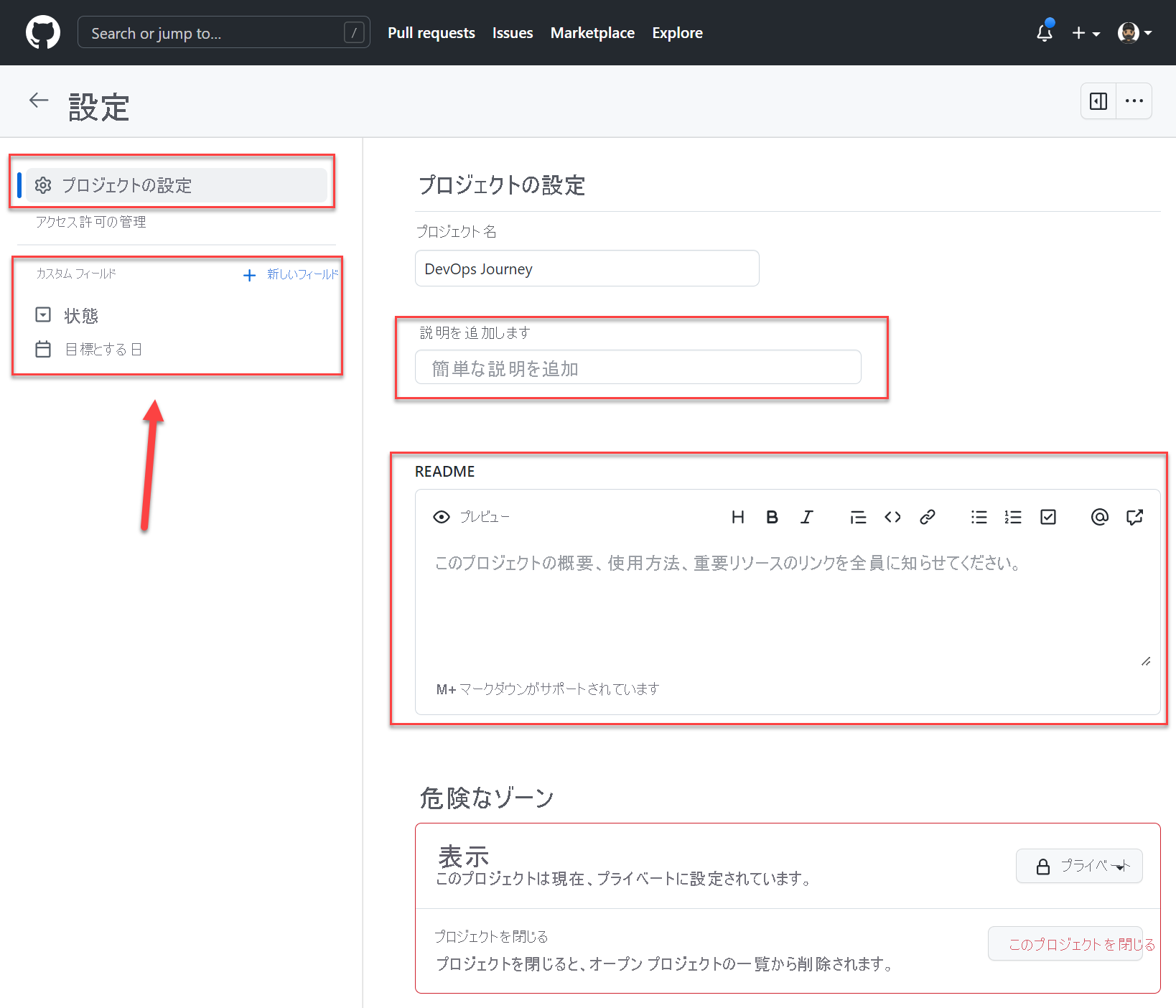 GitHub プロジェクト設定のスクリーンショット。